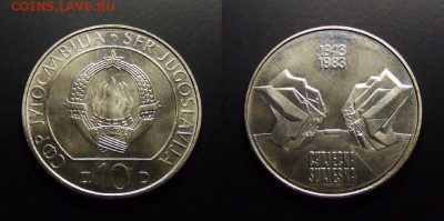 МОНЕТЫ МИРА 07-17 - Югославия – 10 динар (1983) «40-летие сражения на реке Сутьеска»