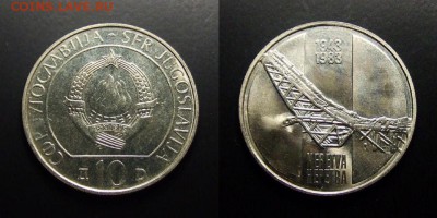МОНЕТЫ МИРА 07-17 - Югославия – 10 динар (1983) «40-летие сражения на реке Неретва»