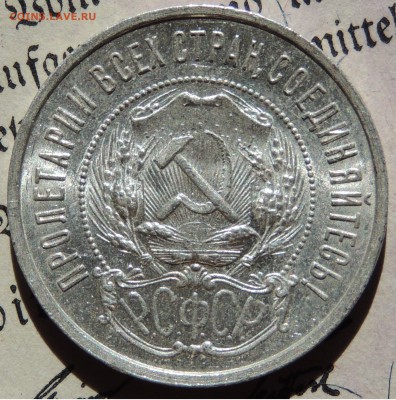 50 копеек 1922 ПЛ с ш.блеском до 9.08.2017 22.00 - DSCN9784.JPG