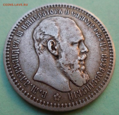рубль 1893 - SAM_8921