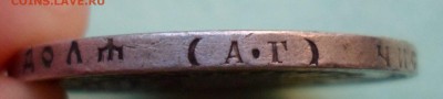 рубль 1893 - SAM_8922