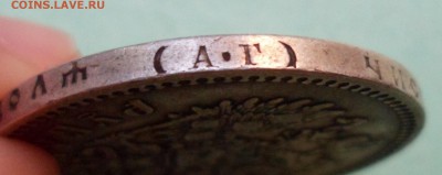 рубль 1893 - SAM_8927