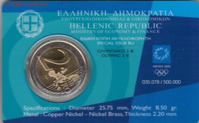 ГРЕЦИЯ 2€ 2004 ОЛИМПИАДА ДО 10.08.2017 В 22.00МСК (Е16) - 4-гр1