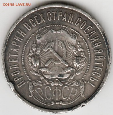 50 копеек 1922 г. П.Л до 23.00 12.08.17 г. - Scan-170805-0021