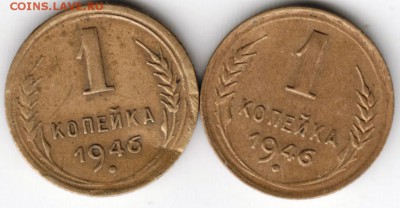 1 копейка 1946 г. 2 шт. до 12.08.17 г. в 23.00 - Scan-170805-0029