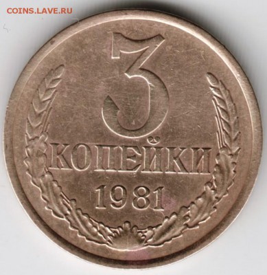 3 копейки 1881 г. перепутка до 12.08.17 г. в 23.00 - Scan-170805-0014