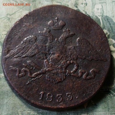 5 копеек 1833 см - 20170806_113258-1