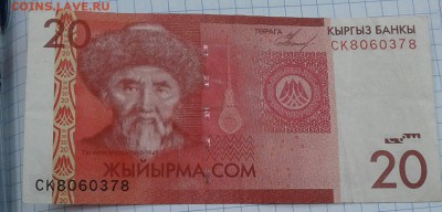 --Брак-- Киргизия 20сом 2009 г.--Брак--.  до 09.08.17 - 20170730_151529-2