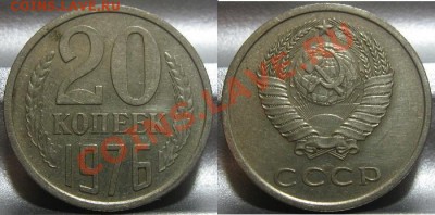 20 копеек 1976. До 02.03.2011 в 22.00 по мск. - 20_1976.JPG