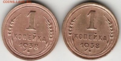 1 копейка 1938 г. 2-е разновидности до 12.08.17 г. в 23.00 - Scan-170805-0018