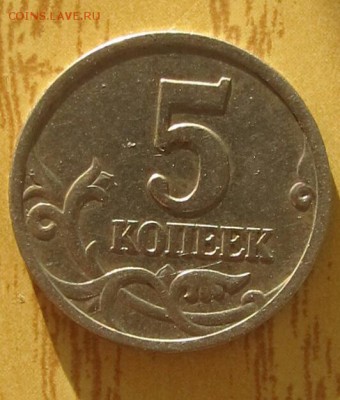 5 копеек 1997 с-п , разновидность - 2017-08-06 10.52.06