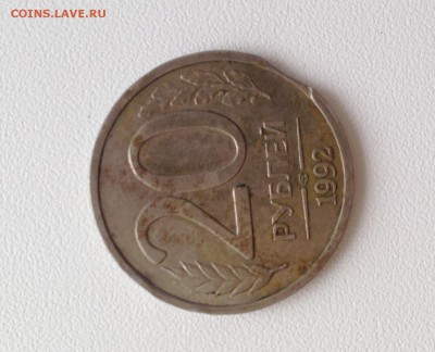 20 рублей 1992 года, выкус. - IMG_5716.JPG