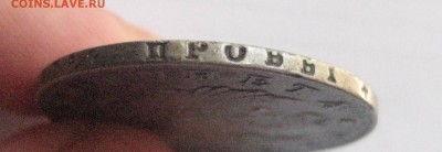 рубль 1813 с поворотом - IMG_7664