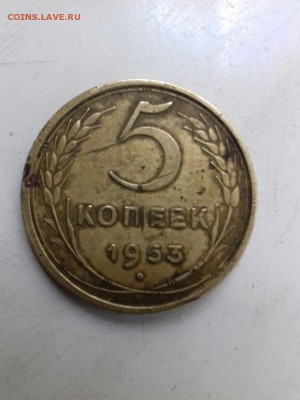 5 копеек 1953 год - w2s3EGX2VyU