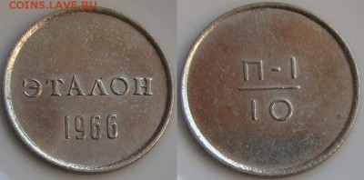 1966 эталон 10к - DSC00635.JPG