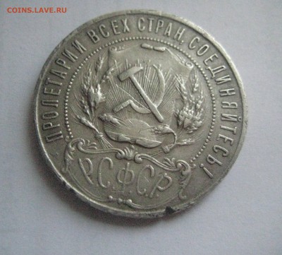 рубль 1922 п.л - IMG_7668