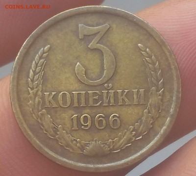 3 копейки 1966г отличная на 9 час до 06.07.17 - IMG_20170806_124105.JPG