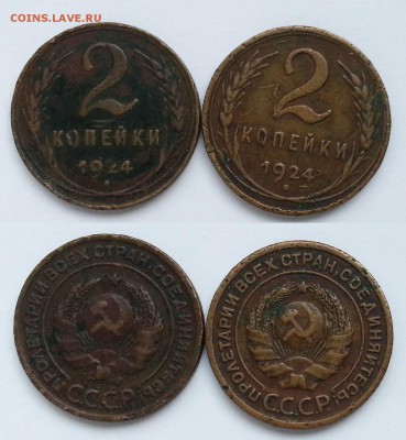 2 копейки 1924 года 2 штуки -10.08.17 22:00:00 мск - 20170617_110347