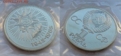 1 рубль 20,30,40 лет победы ВОВ ПРУФ - 10.08.17 22:00:00мск - 20170505_163706