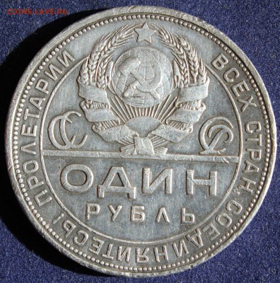 С 200 РУБ. ОДИН РУБЛЬ   1924г.  до 12.08 в 22-00 - IMG_6079.JPG