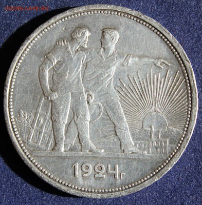 С 200 РУБ. ОДИН РУБЛЬ   1924г.  до 12.08 в 22-00 - IMG_6078.JPG