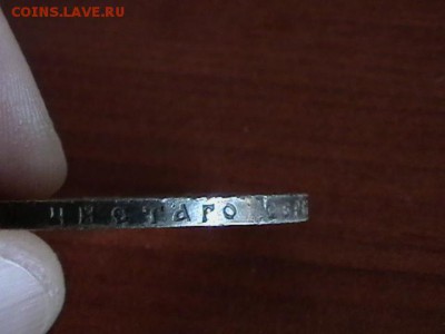 1 рубль. 1913 300 летие романовых. - IMGA0011.JPG