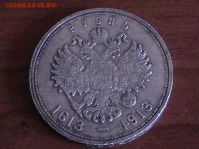 1 рубль. 1913 300 летие романовых. - IMGA0009.JPG