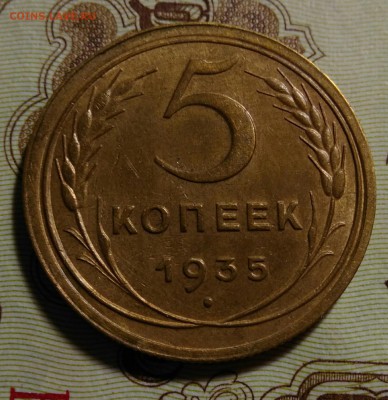 5 копеек 1935 шт.2А - IMG_20170806_201946