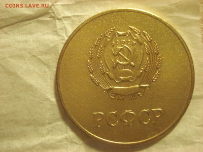 Школьная медаль РСФСР-"золотая", образца 1960 г. на оценку. - DSC08036.JPG