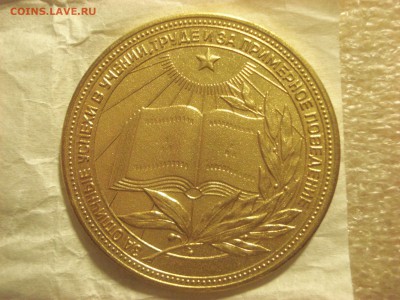 Школьная медаль РСФСР-"золотая", образца 1960 г. на оценку. - DSC08035.JPG