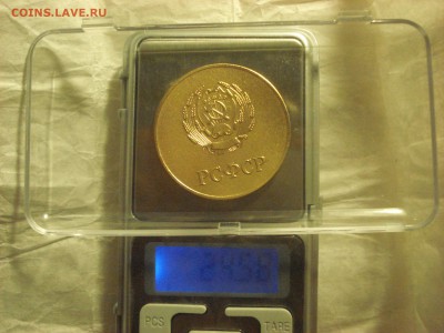 Школьная медаль РСФСР-"золотая", образца 1960 г. на оценку. - DSC08037.JPG