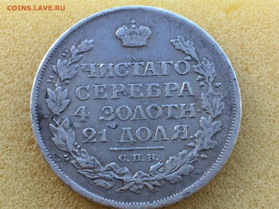 1 рубль 1815г. МФ - IMG_2544[1].JPG