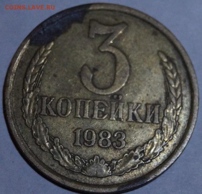 3 копейки 1981, 82, 83 гг - 3-83