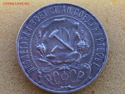 1 рубль 1921г. АГ №2 - IMG_2557[1].JPG