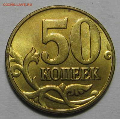 50 копеек 2005 м Б2 по АС (Д по ЮК) оценка - 004.JPG