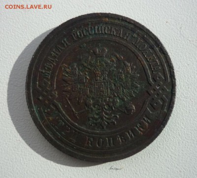 3 копейки 1913г СПБ. Окончание 09.08.17. в 22-00 по мск. - P1370325.JPG
