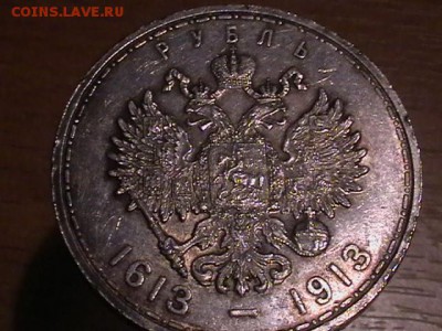 1 рубль. 1913 300 летие романовых. - IMGA0015.JPG