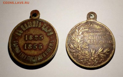 Медали в память Николая 1 и генерал Брусилов оценка - IMG_20170806_131220