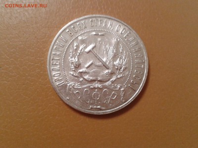 1 рубль 1921 года - 2 шт. - 2017-08-06 17.08.36