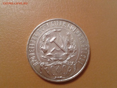 1 рубль 1921 года - 2 шт. - 2017-08-06 17.08.02