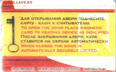 ключ от купе - КЛ ПОЕЗД О.JPG