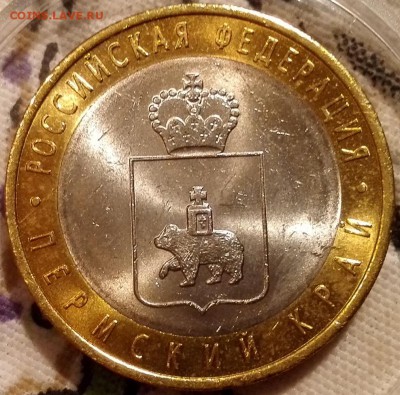 Пермский край, 10 рублей 2010 UNC Фикс - №2-2