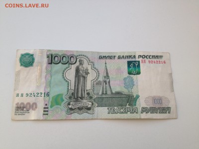 1000 р с красивым номером. Оценка. - IMG_2275-06-08-17-20-25_новый размер.JPG