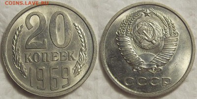 20 копеек 1969 !!! окончание аукциона 7.08 в 23.00 - 196920ар.JPG