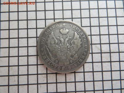 Полтина 1845 спб.кб. До 23.00.мск. 07.08.17. - IMG_5673.JPG