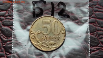 Б12. 50 копеек 2014 м. Большой раскол. До 10.08 - IMG_20170804_143616_27