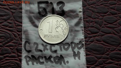 Б13. 1 рубль 2016 год. Раскол с двух сторон. До 10.08 - IMG_20170804_143620_29