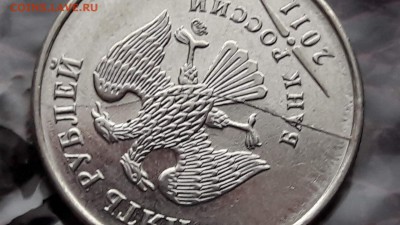 Б15. 5 рублей 2011. Толстый раскол. До 10.08 - IMG_20170804_143630_34