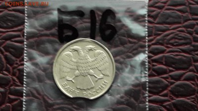 16. 10 рублей 1992 лмд. Выкус. До 10.08 - IMG_20170804_143638_38