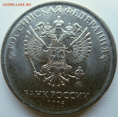 5 рублей 2016 ммд шт. 5.41? - 2017-08-06 16.49.26